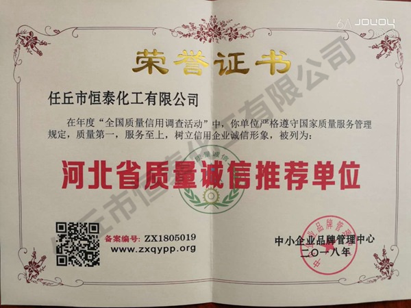 河北省質量誠信推薦單…