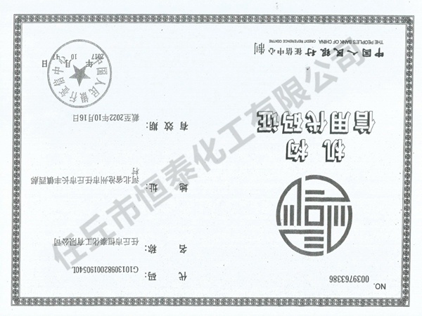 機構信用代碼證