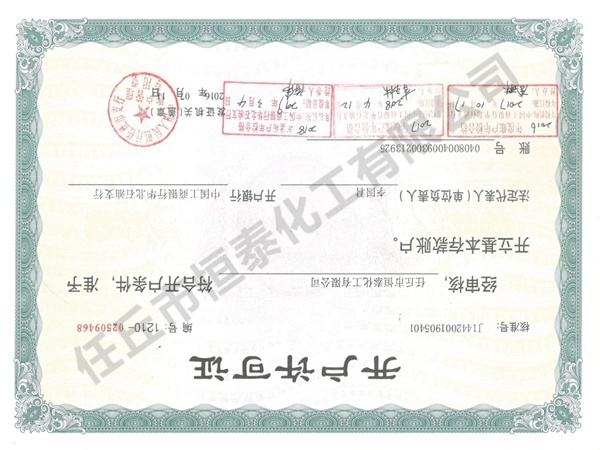 開戶許可證