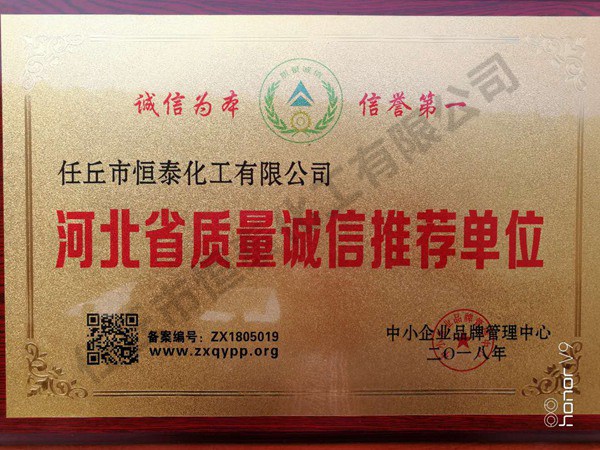 河北省質(zhì)量誠信推薦單位