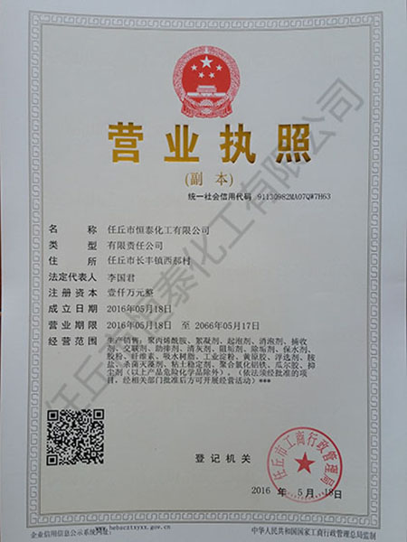 營(yíng)業(yè)執照